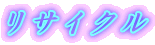 ���T�C�N��
